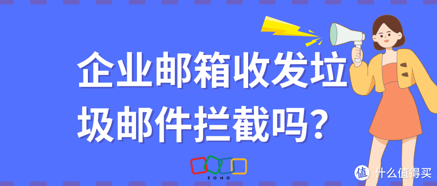 优选企业邮箱服务，垃圾邮件拦截能力大比拼