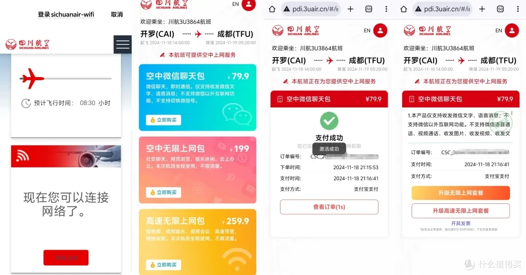 川航的经济舱特价票,含税才1530元!还是洲际航线,飞了快1万公里!这也太值了吧