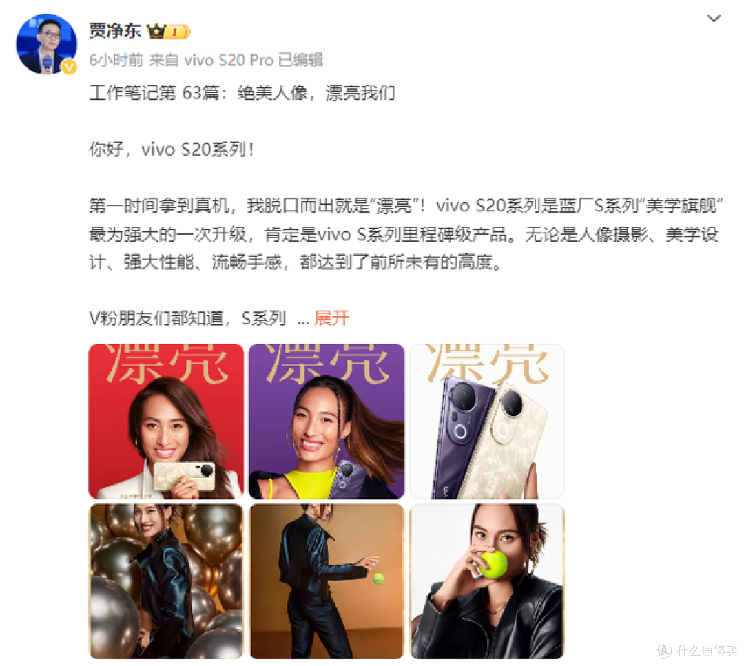 vivo高管最新爆料,vivo S20系列将带来多重创新