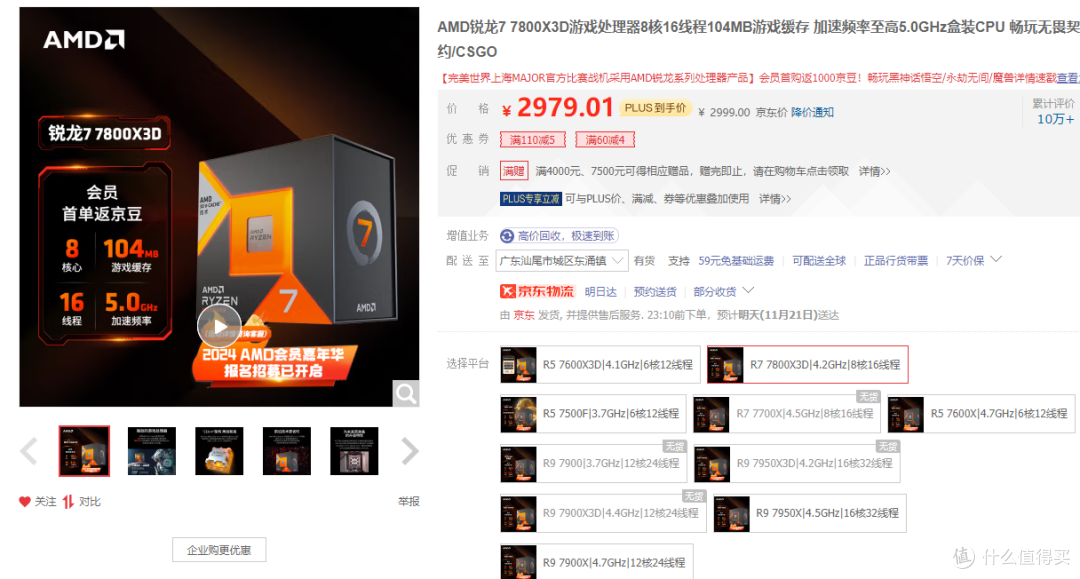 性能与价格的权衡:选择锐龙7 9800X3D还是7800X3D?