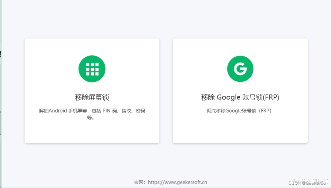 如何在不丢失数据的情况下解锁安卓手机密码