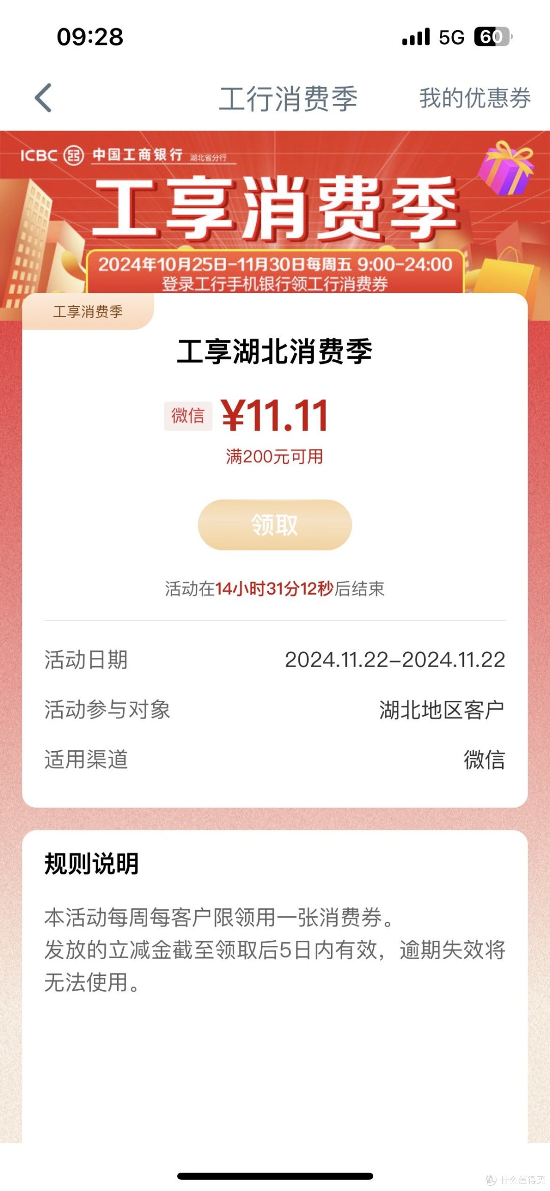 工行10-5/200-11.11