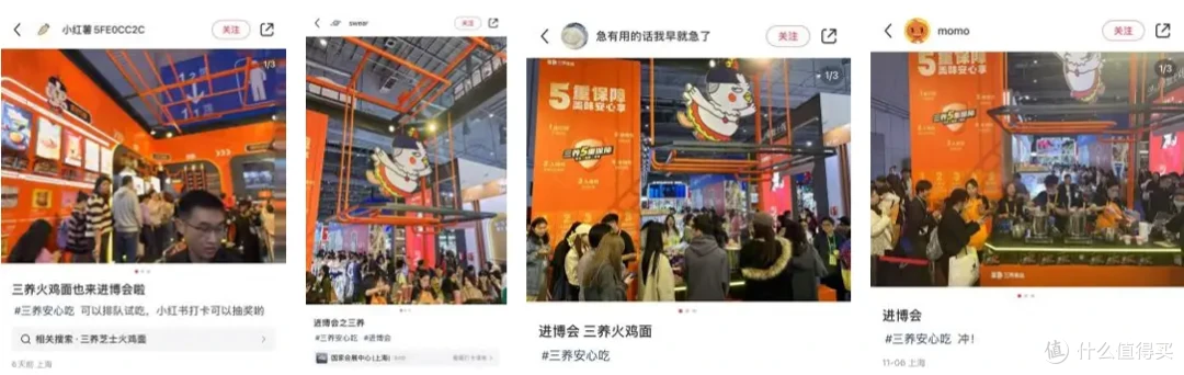 图片源自小红书上粉丝分享的三养进博参观体验