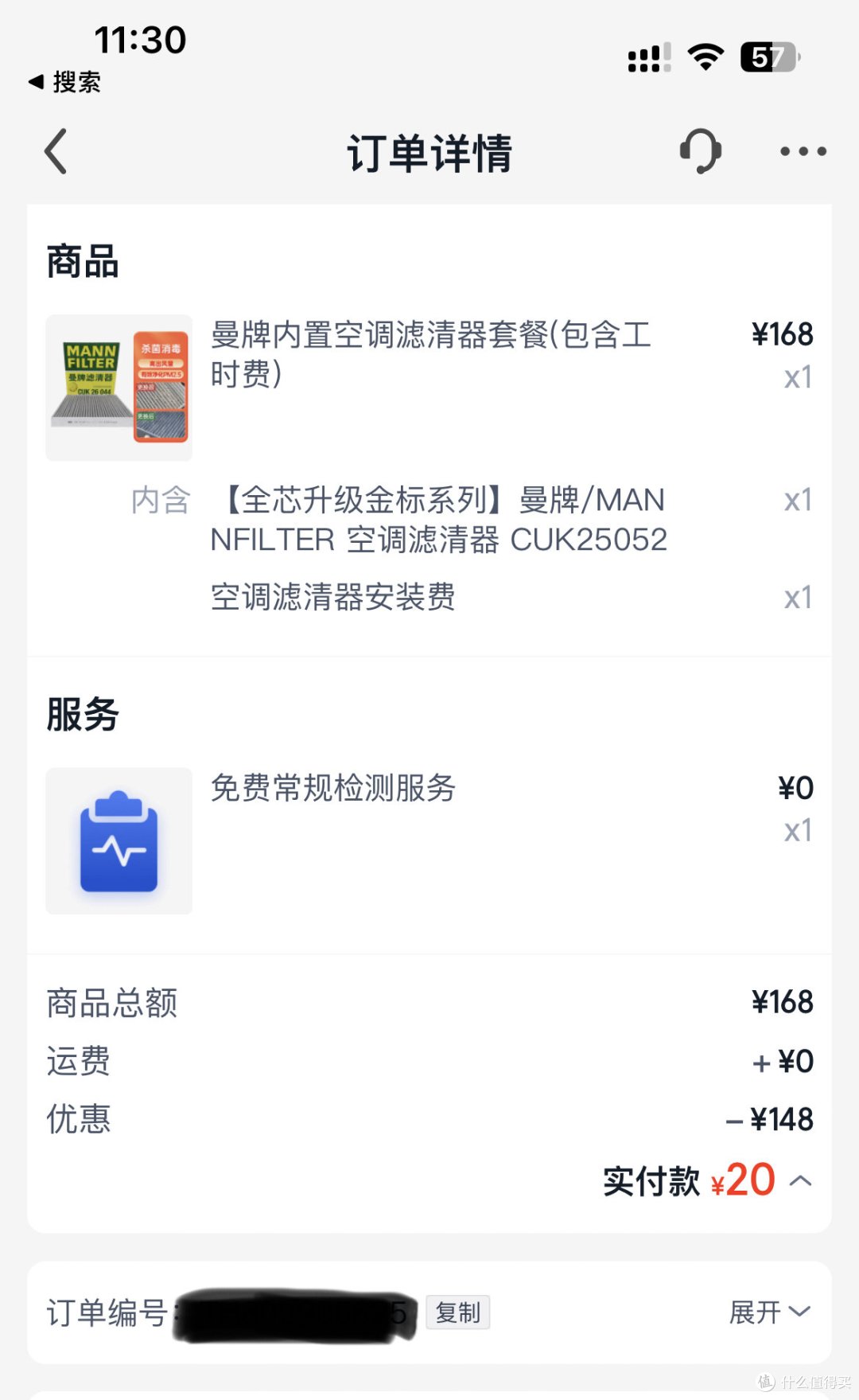 途虎保养省钱秘籍!这样买,你也能成为老司机