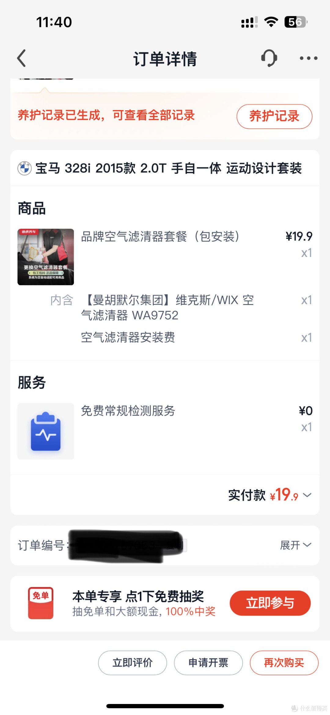 途虎保养省钱秘籍!这样买,你也能成为老司机