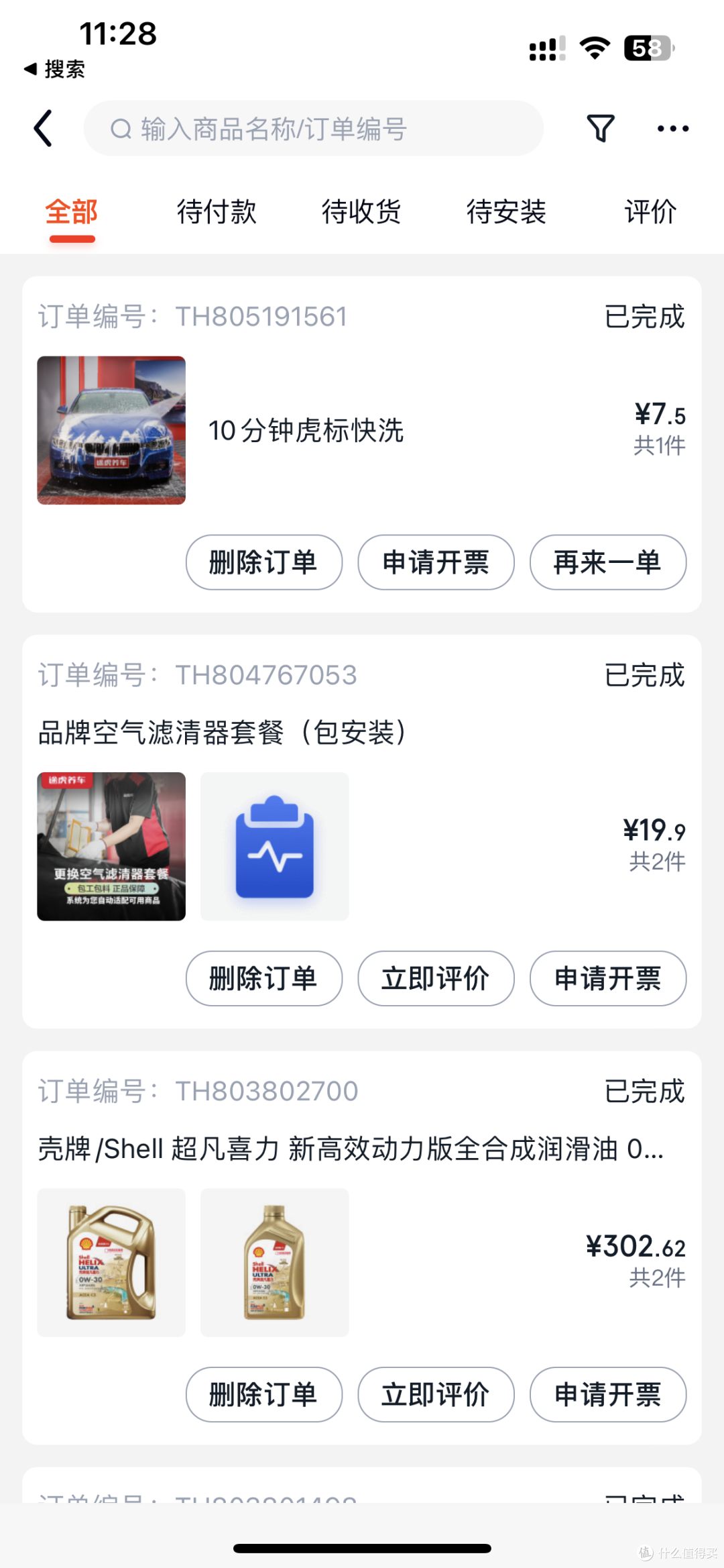 途虎保养省钱秘籍!这样买,你也能成为老司机