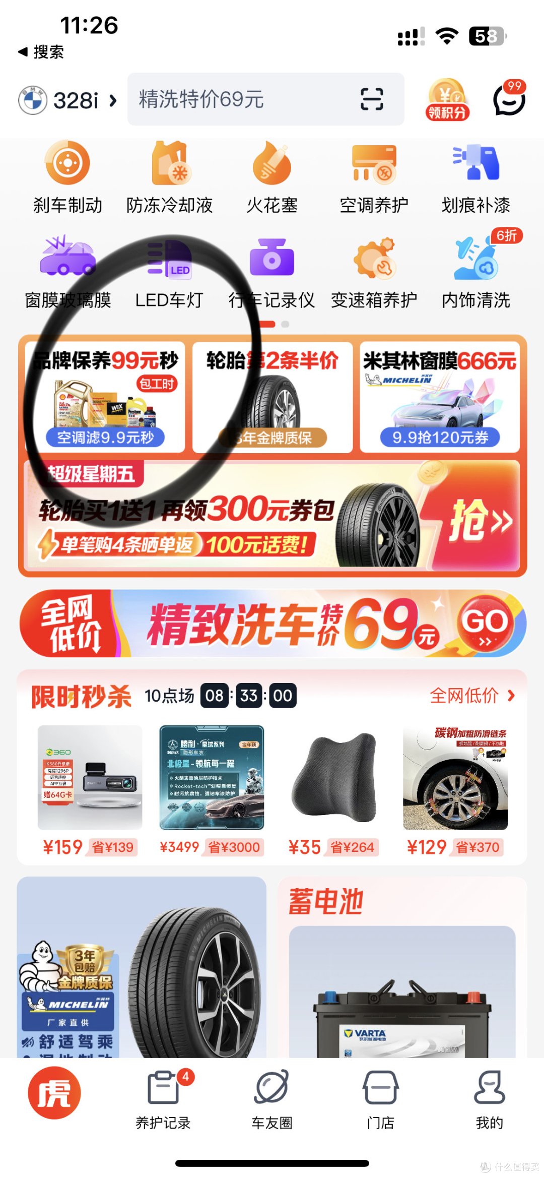 途虎保养省钱秘籍!这样买,你也能成为老司机