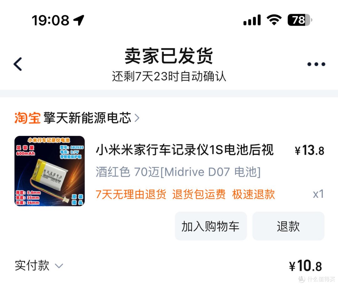 十块钱解决问题,给70迈流媒体记录仪换电池