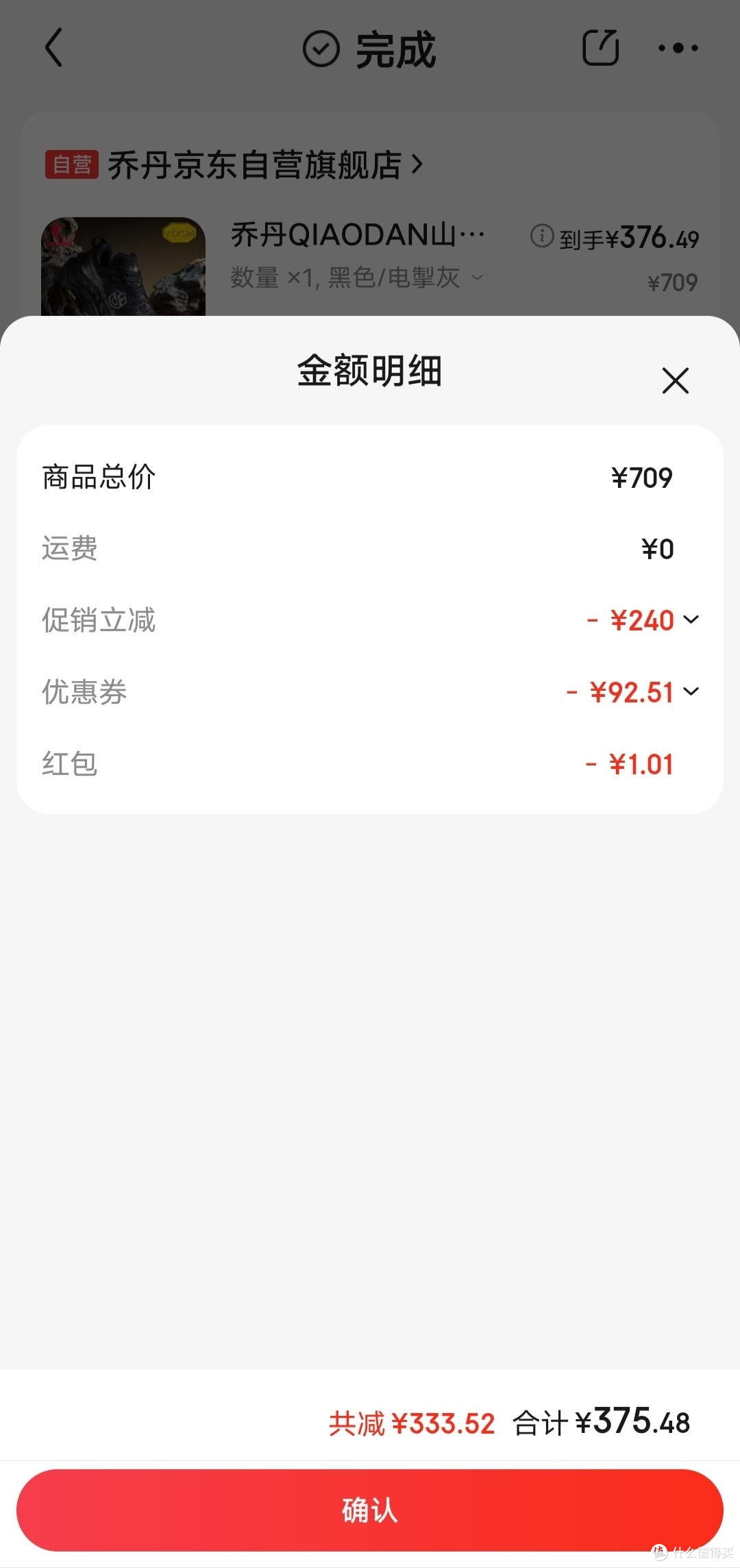 356到手乔丹山神2,越野跑鞋界的卷王!
