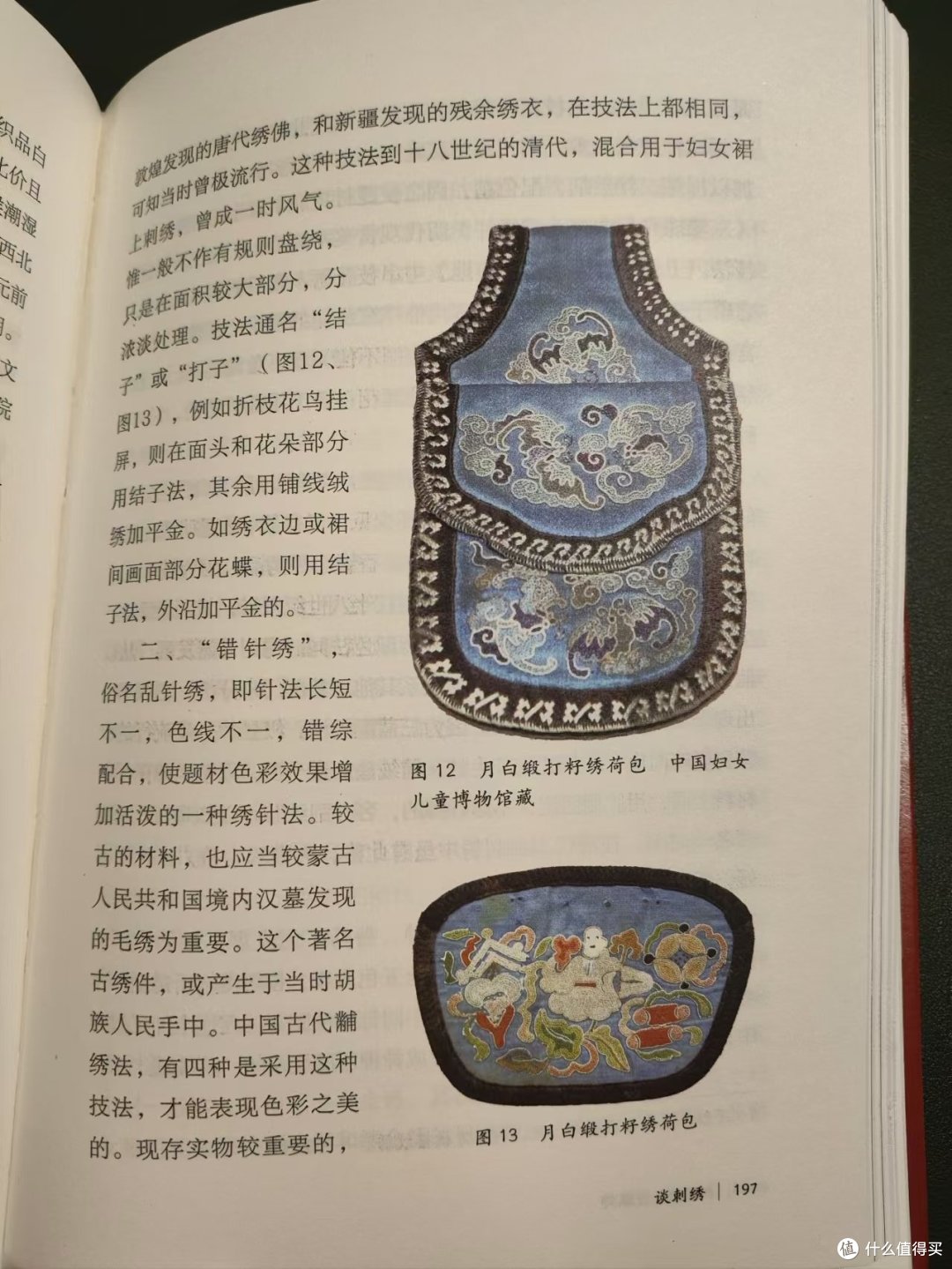 《沈从文讲服饰》——看古人如何在衣袂间演绎社会万象与审美变迁