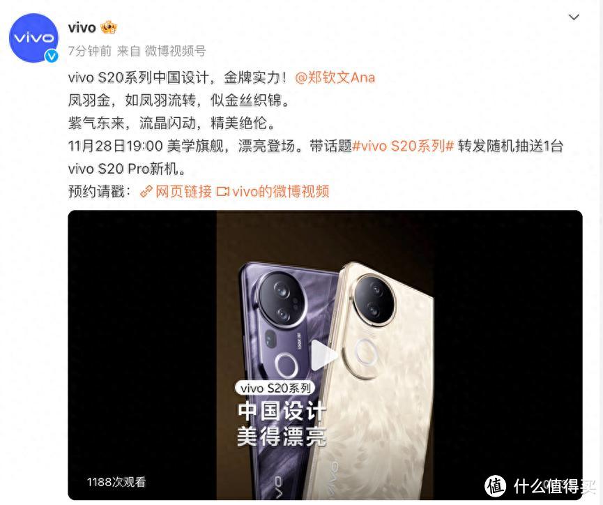 vivo S20系列月底正式登场，全新配色尽显东方之美