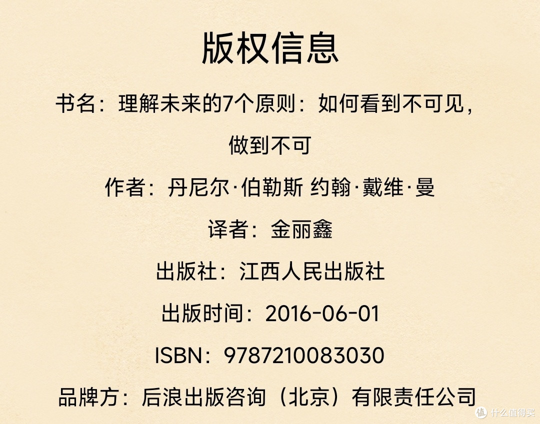 理解未来的7个原则:如何看到不可见,做到不可