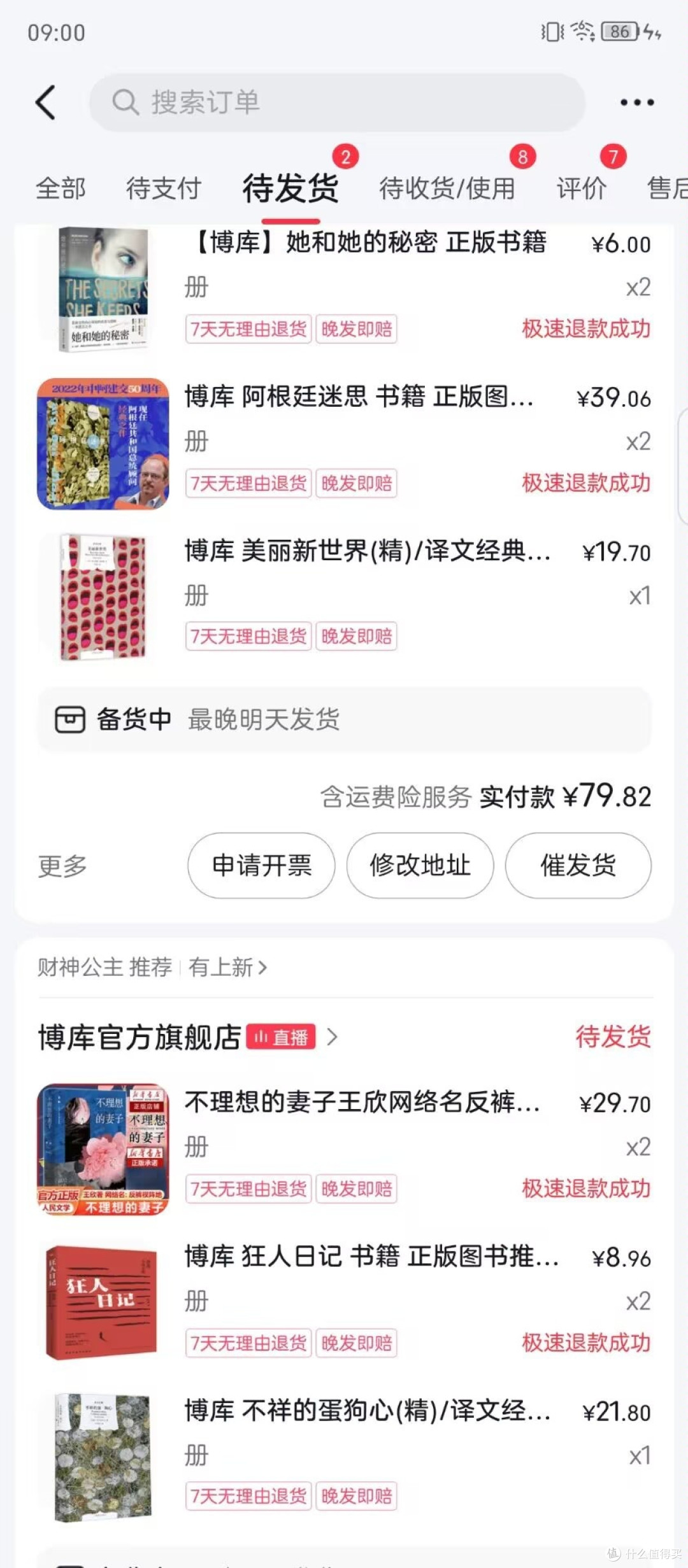 双十一买书我迷上了抖音平台