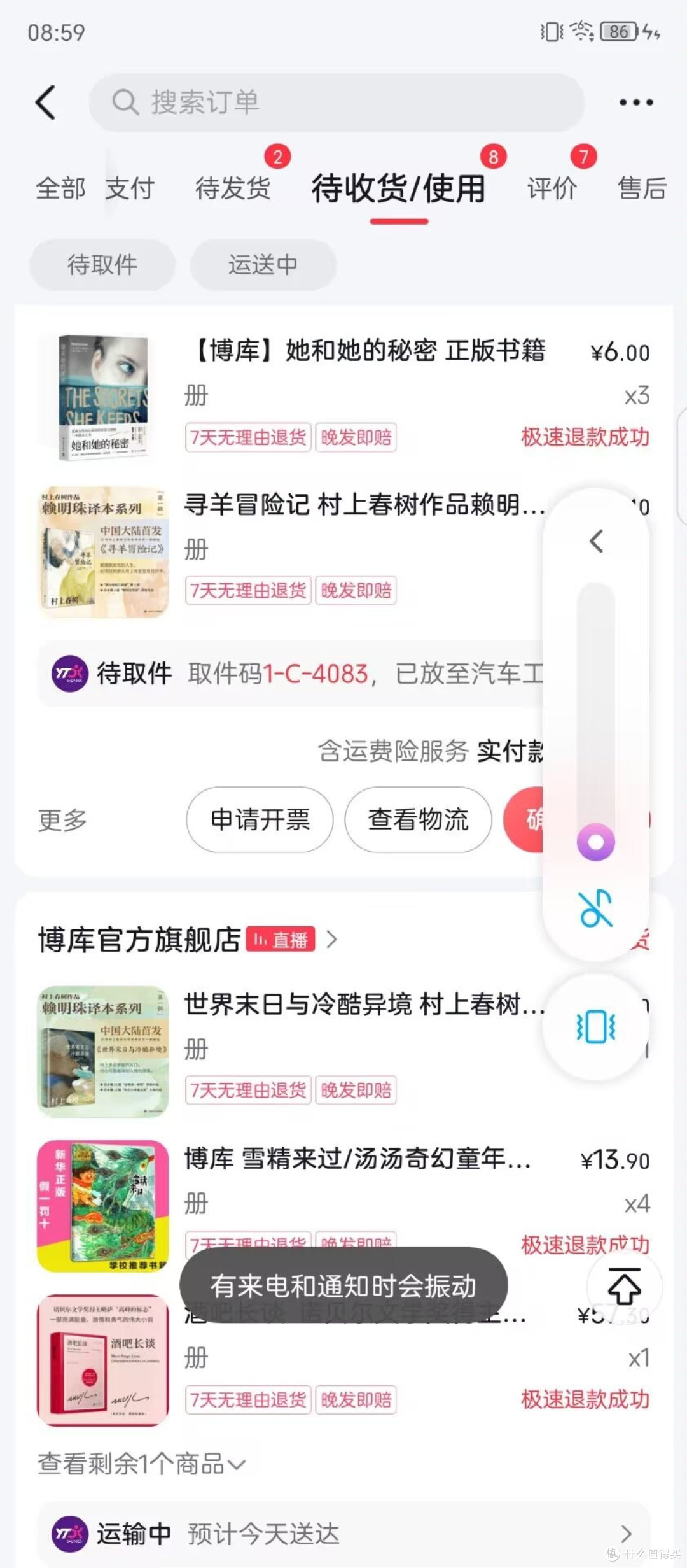 双十一买书我迷上了抖音平台