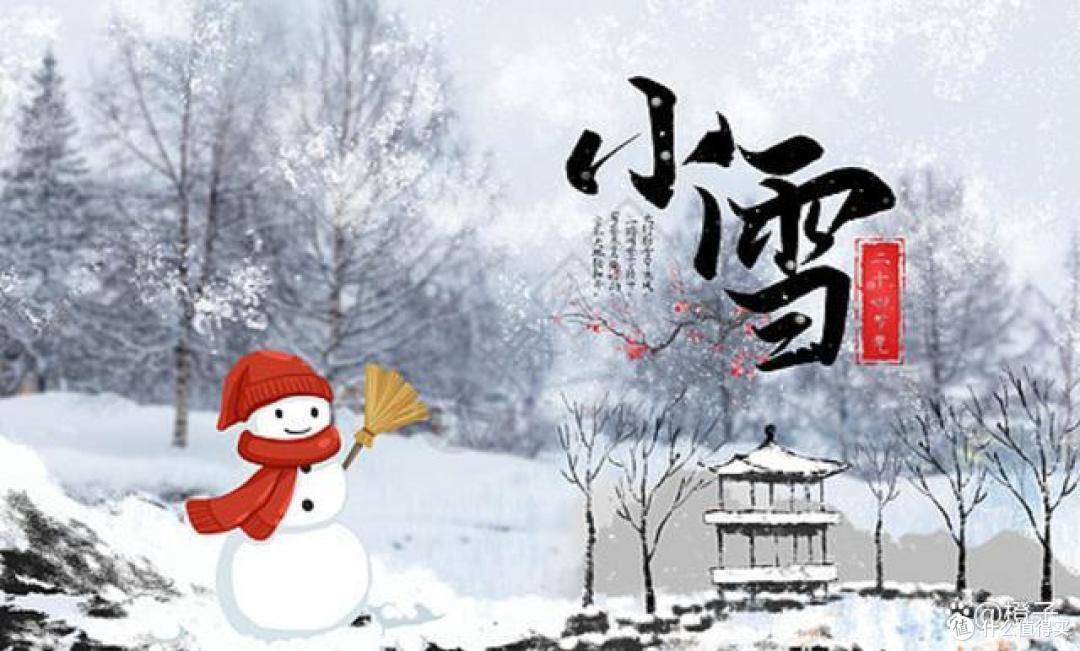 小雪节气，念温馨，念平安