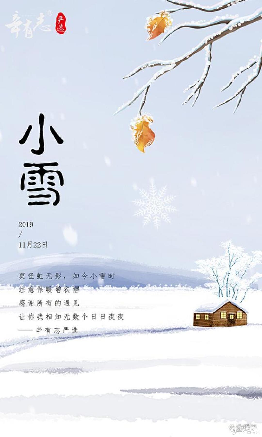小雪节气，念温馨，念平安