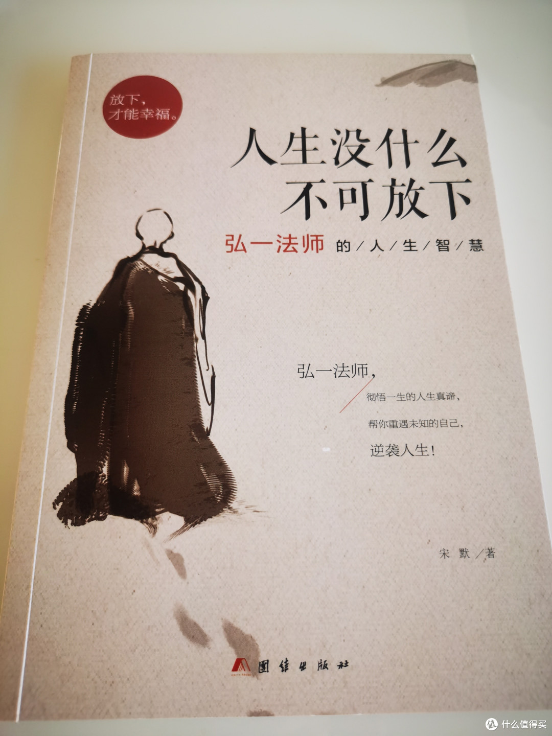 弘一法师,人生没什么不可放下