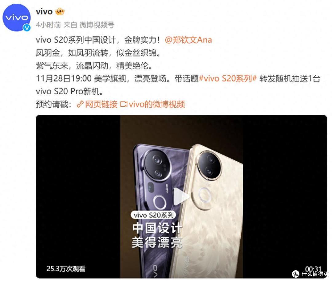 中国设计才是真的美!vivo S20系列即将发布,预约享好礼