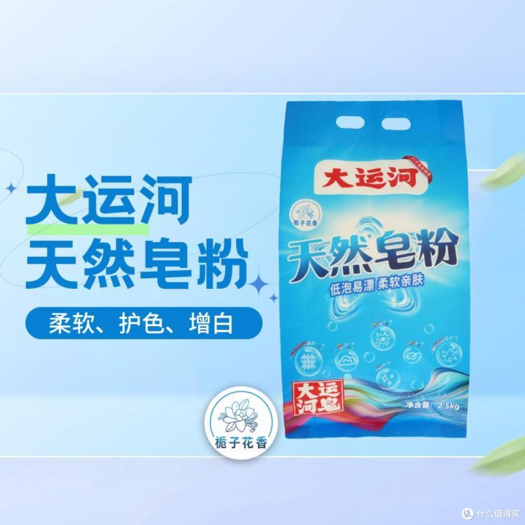 🌟【天然皂粉,让你的衣物焕然一新】🌟