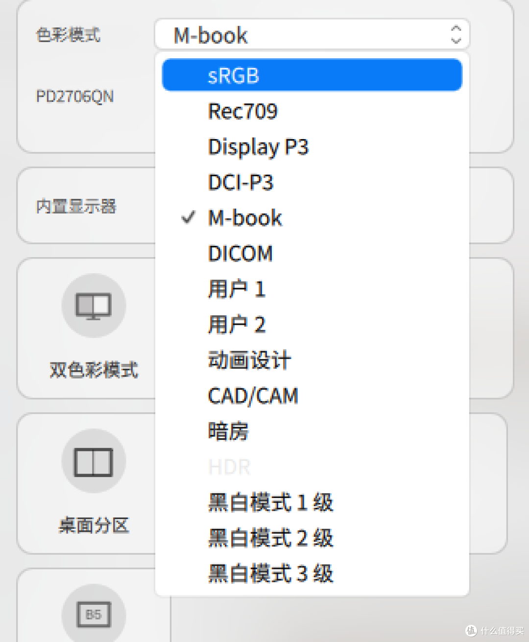 色彩精准！设计师的专业利器-BenQ明基PD2706QN高刷设计显示器 说说我的体验