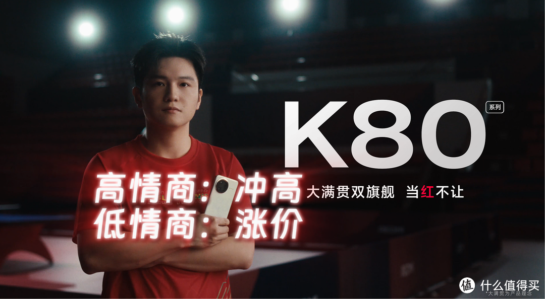 Redmi K80或迎来涨价冲高端，发布会新品提前看