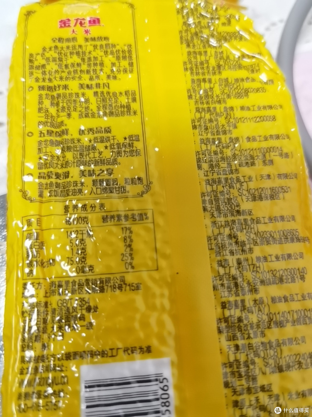 金龙鱼御品珍珠米:让每一粒米饭都充满魅力!