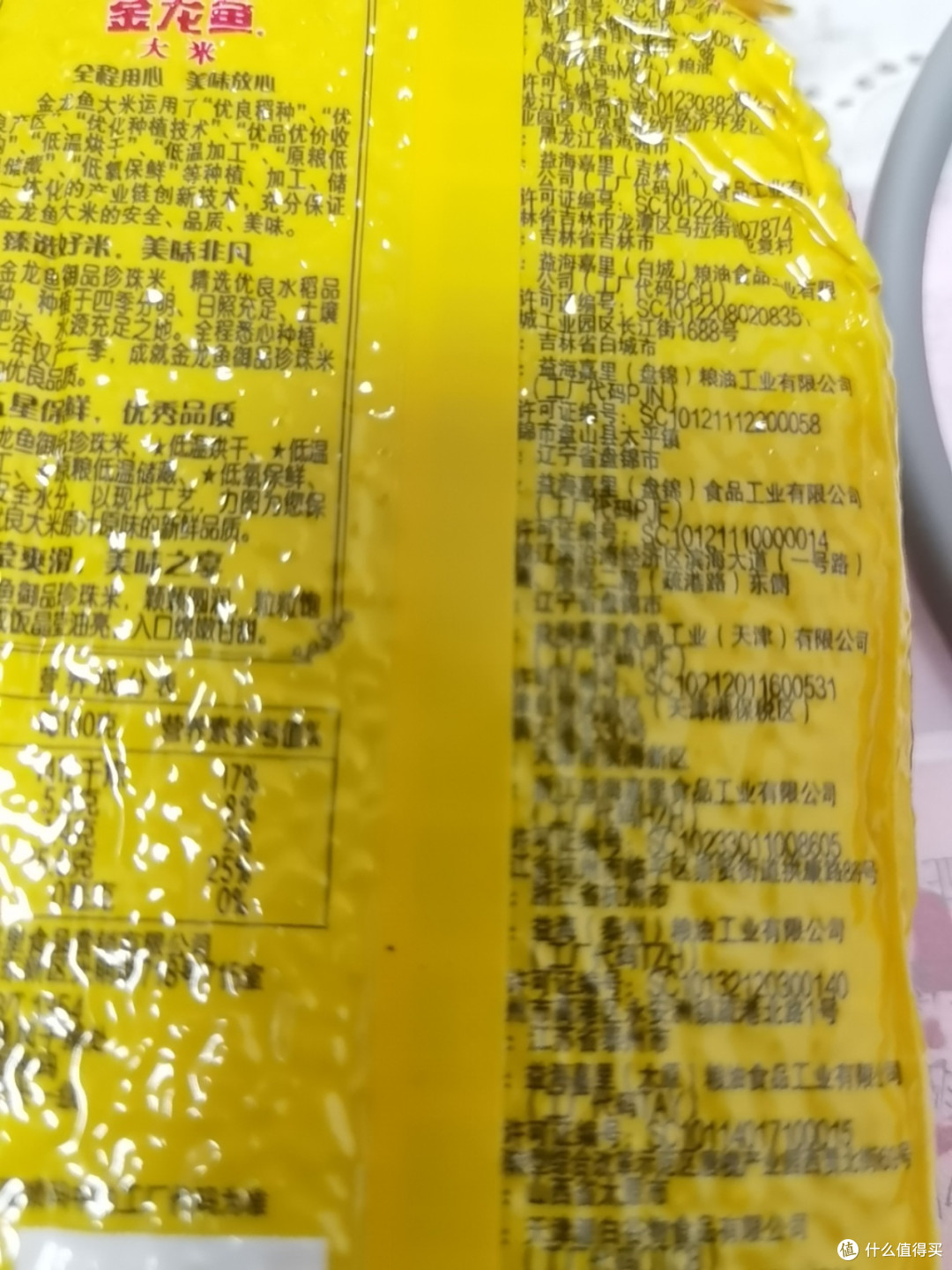 金龙鱼御品珍珠米:让每一粒米饭都充满魅力!