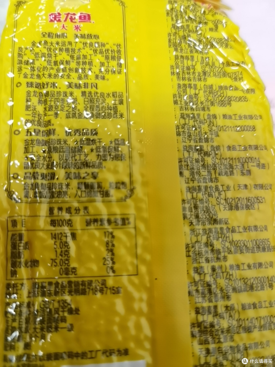 金龙鱼御品珍珠米:让每一粒米饭都充满魅力!