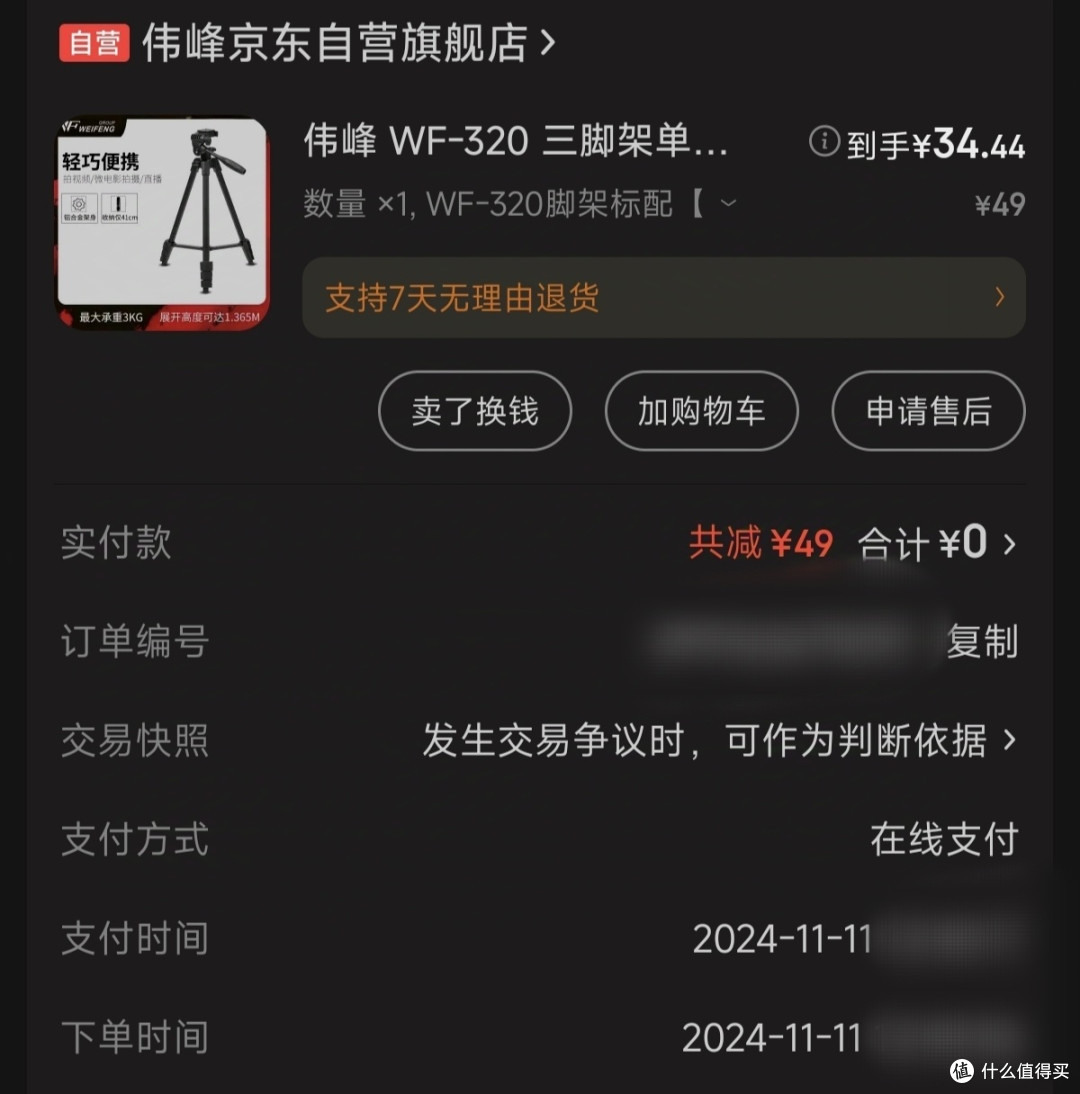 双十一买了一个34元的伟峰WF-320三脚架，用它架微单靠谱吗？