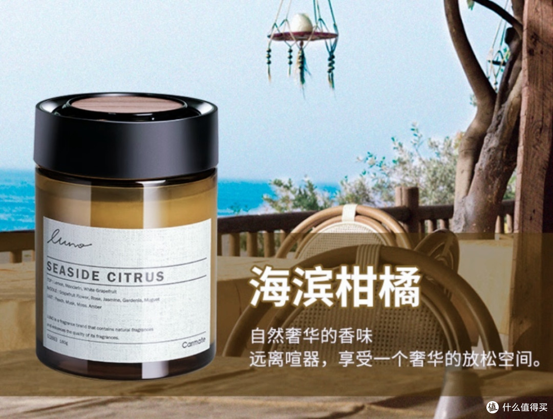 清新出行:快美特 海滨柑橘香薰