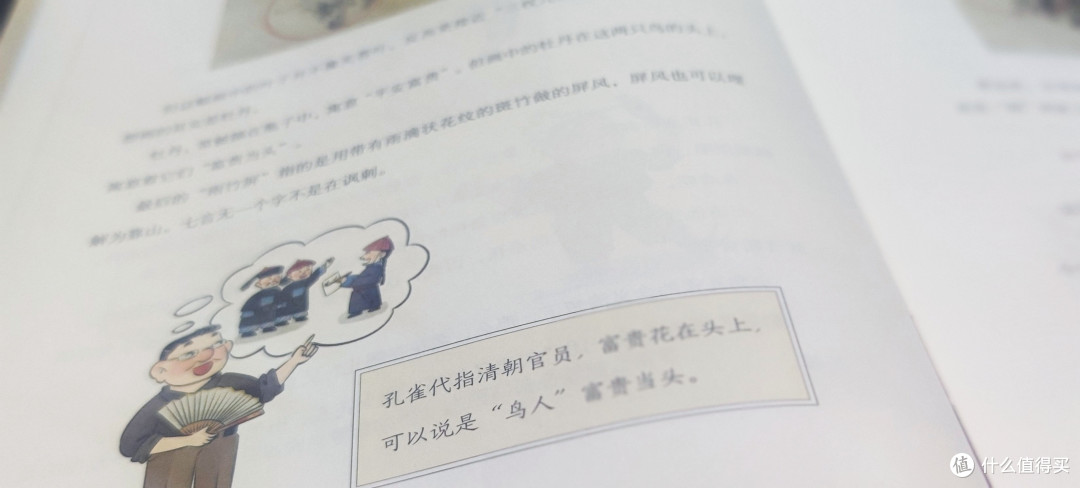 热热闹闹看门道——《画里有话：在故事里秒懂中国画》读后感
