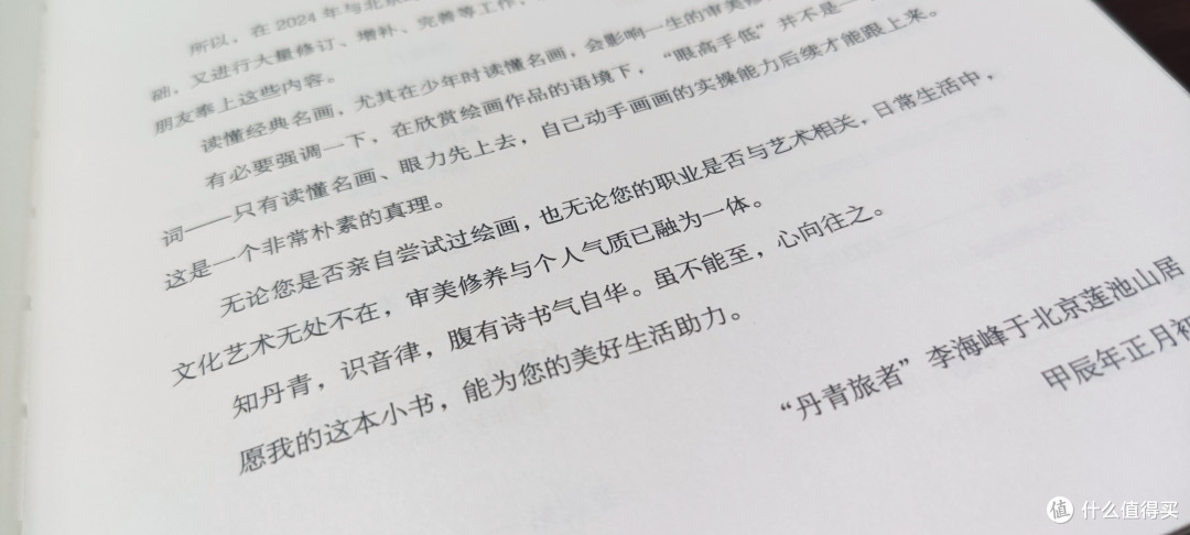热热闹闹看门道——《画里有话：在故事里秒懂中国画》读后感
