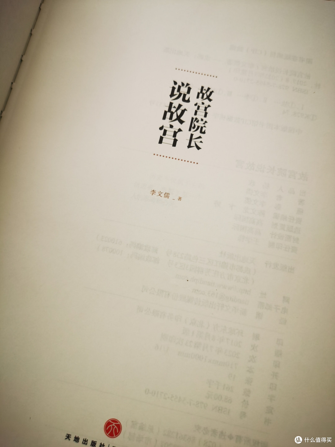 故宫院长带你走进神秘的紫禁城！