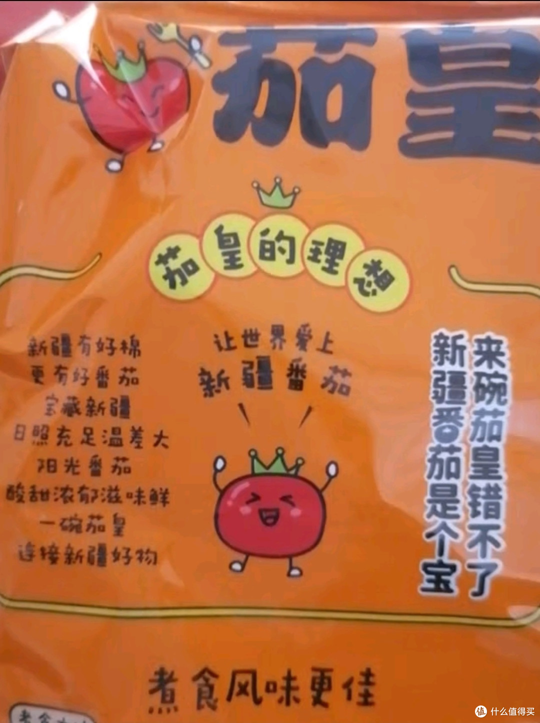 统一茄皇方便面够味，真好吃～_方便面/粉_什么值得买