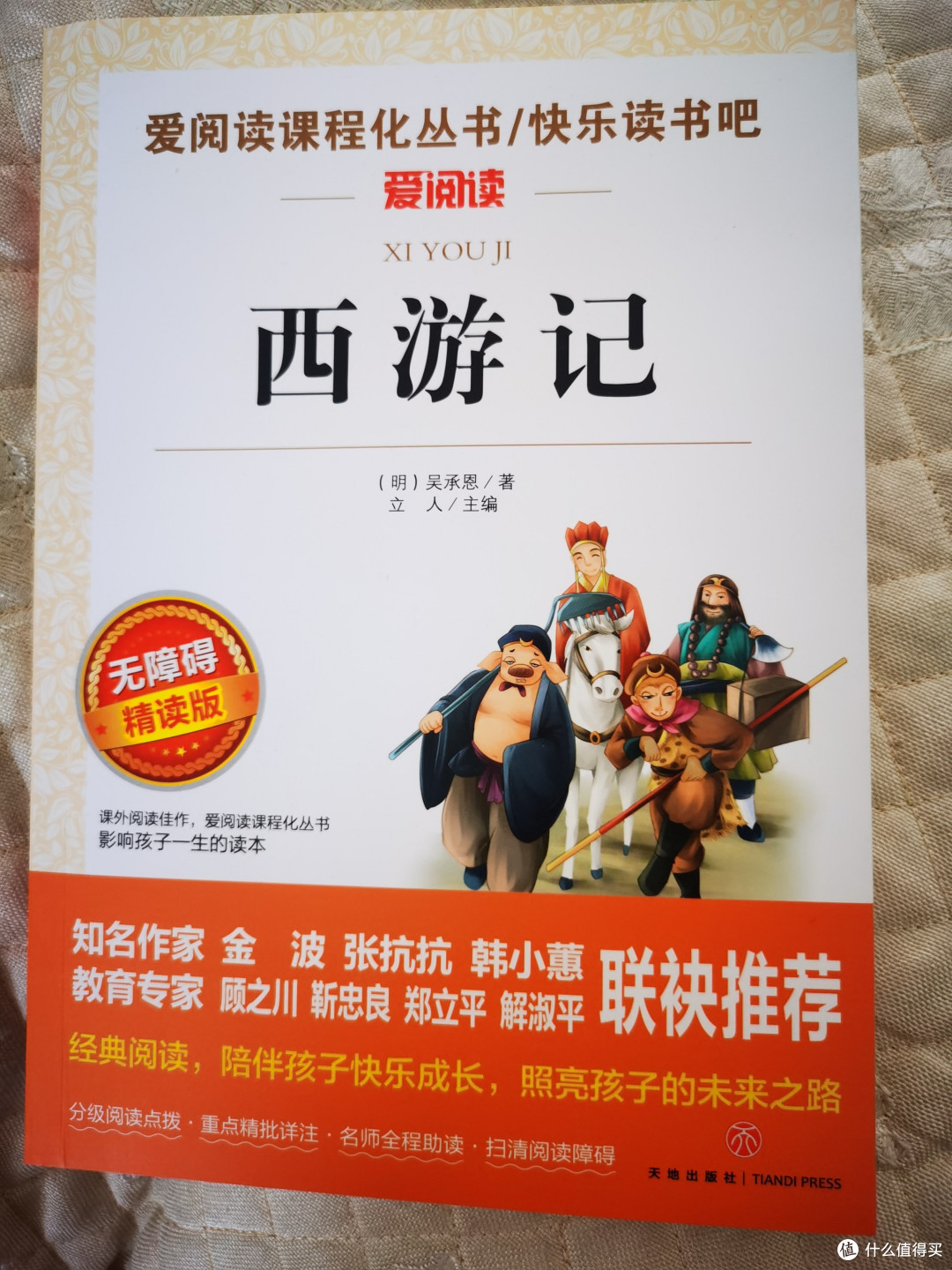 《西游记》:为什么它如此受欢迎?