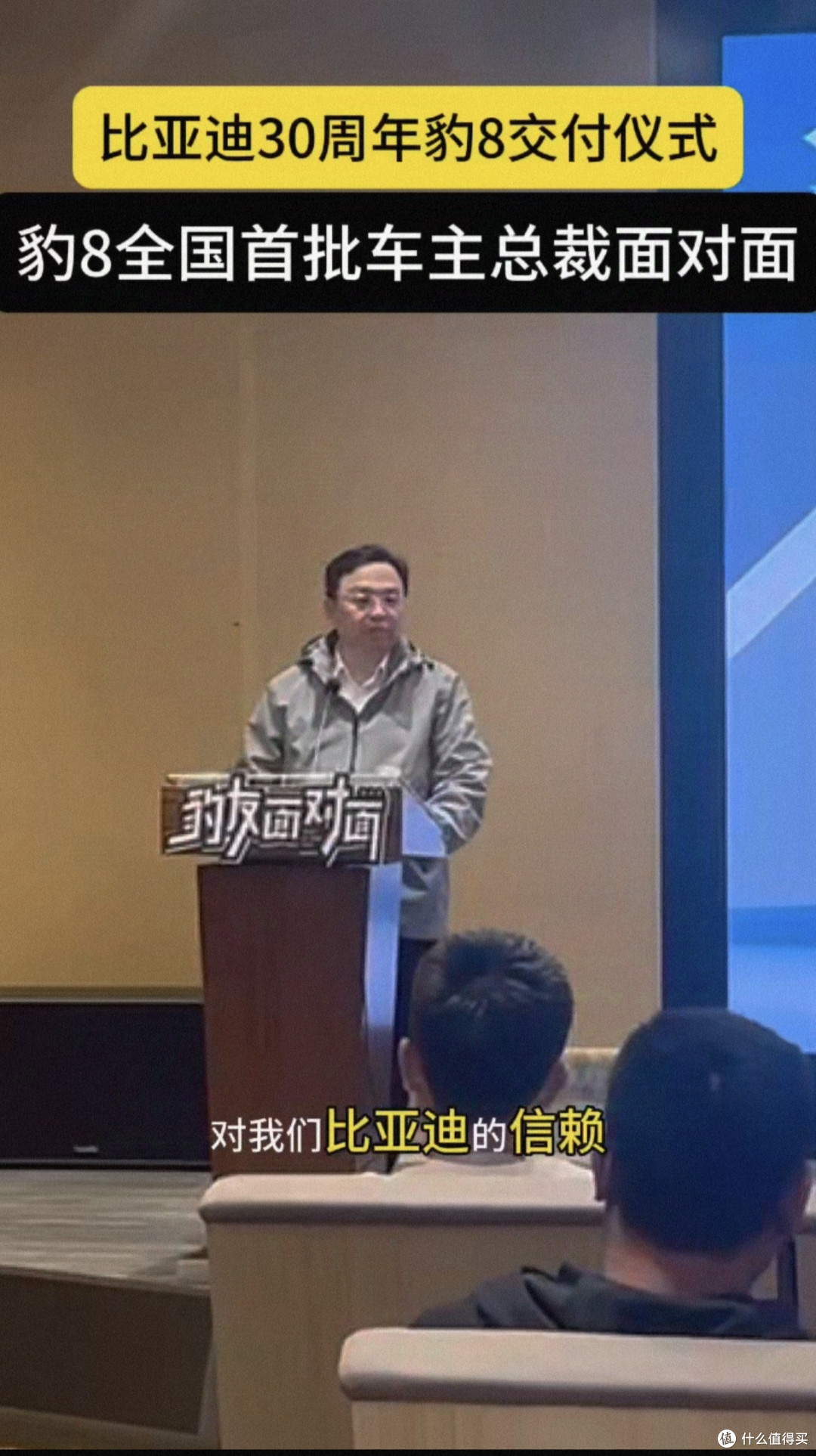比亚迪30周年活动:王传福与豹8首批车主亲密互动