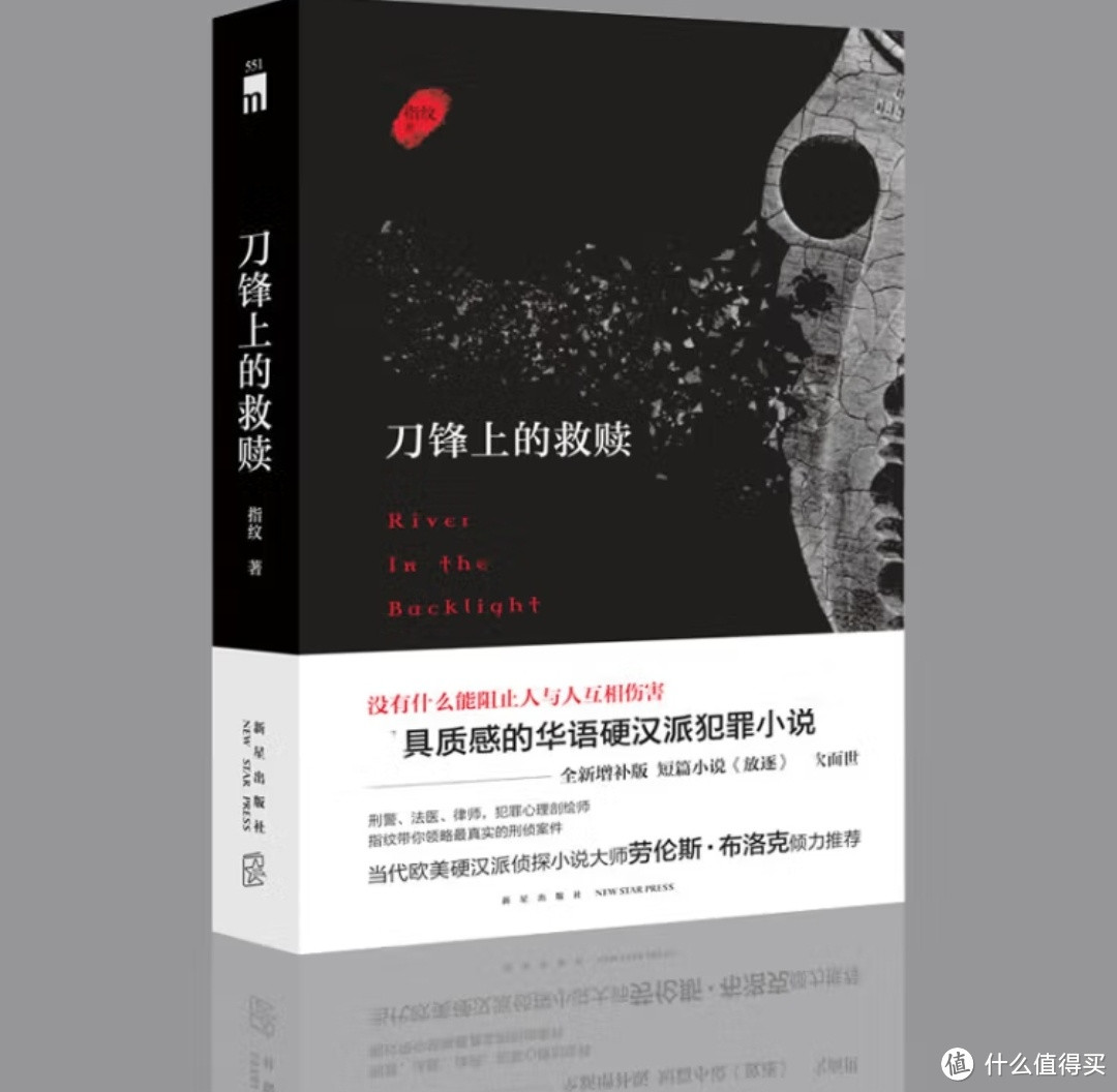 激励季‖《白夜追凶》编剧作品《刀锋上的救赎》