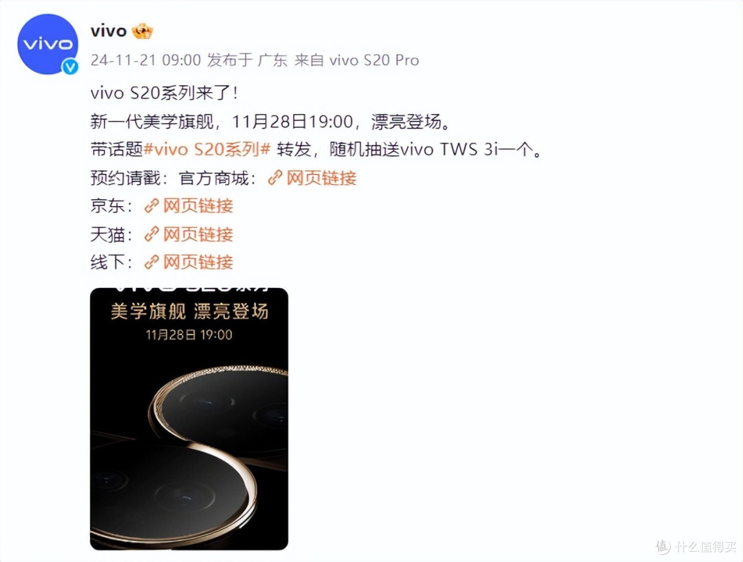 11月28日见!vivo S20系列爆料解读,期待满满