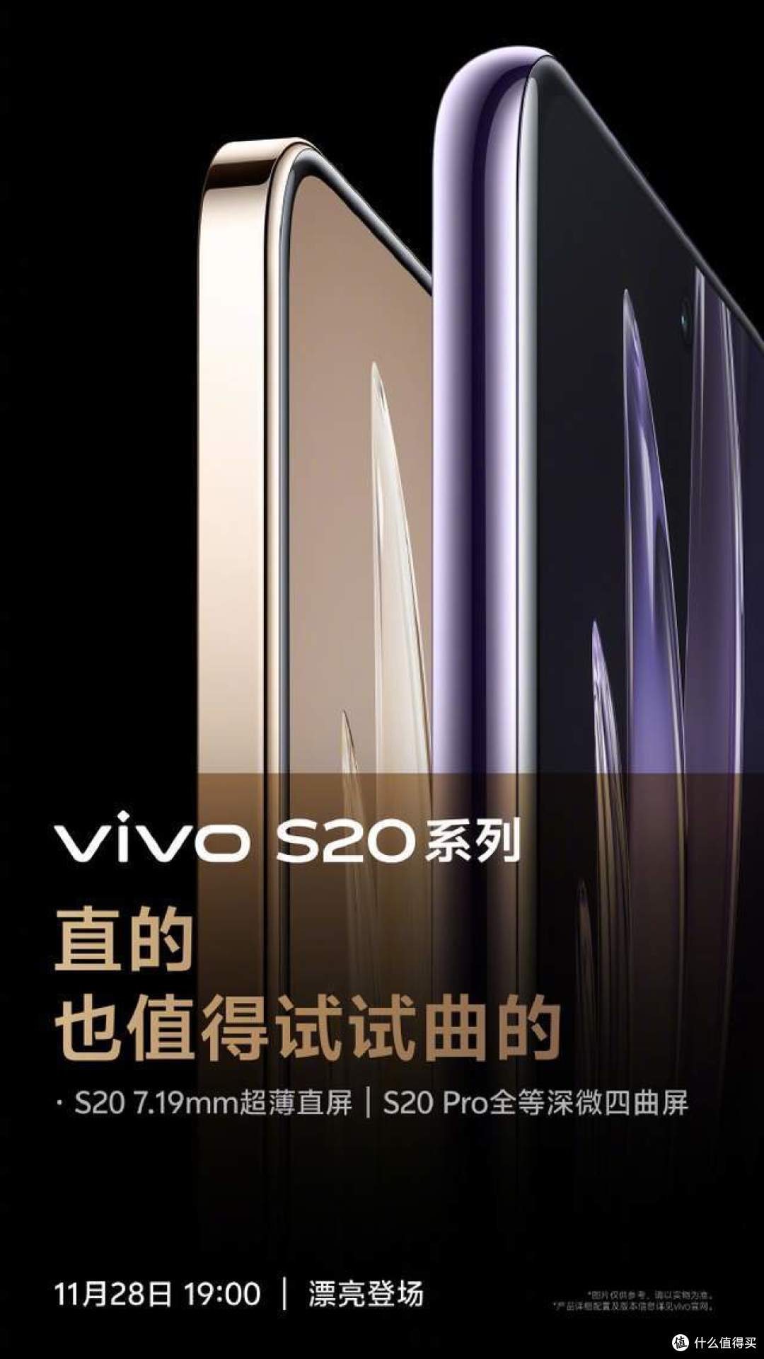 真的漂亮!美学旗舰vivo S20系列超多亮点曝光