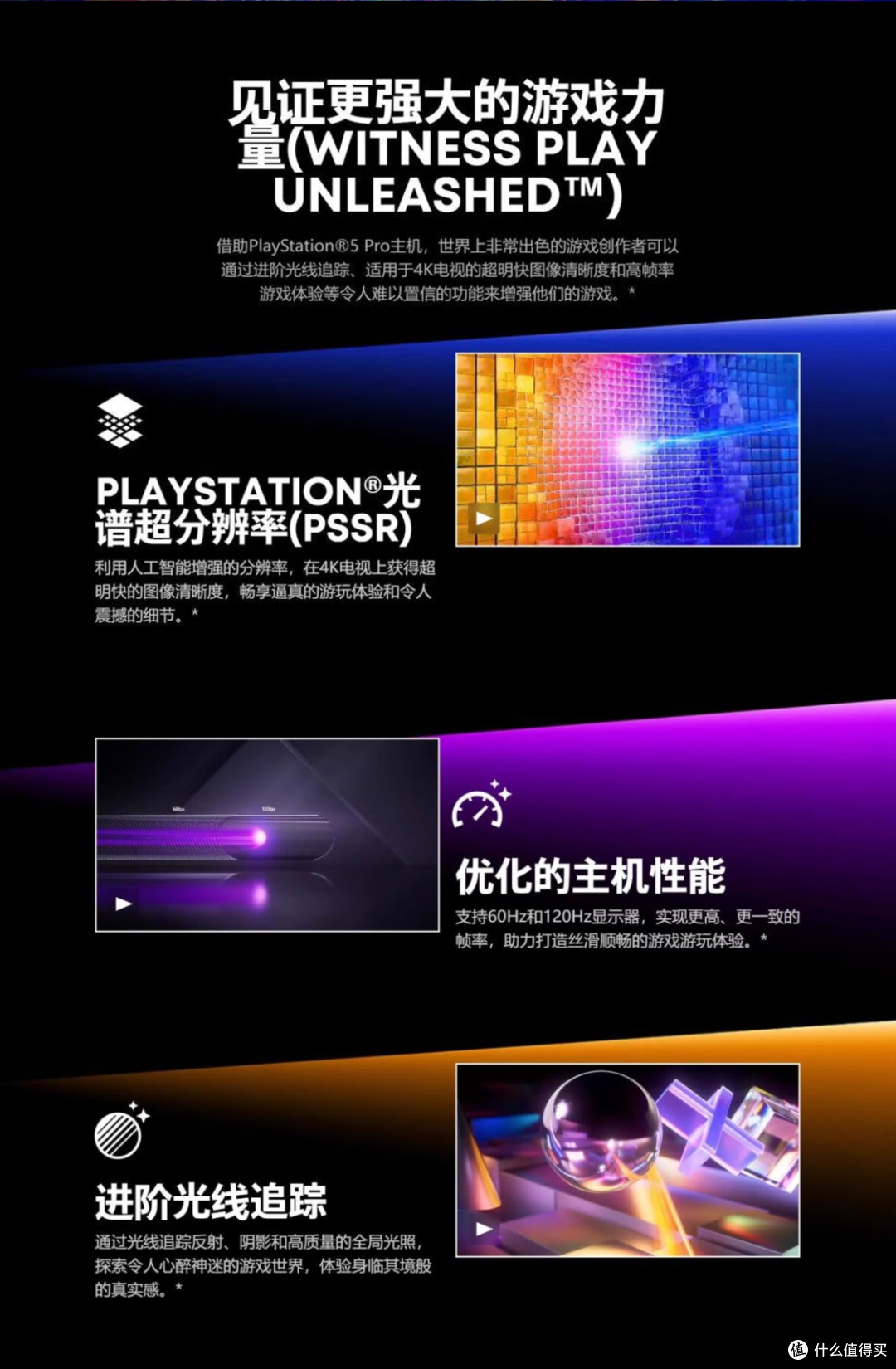 PlayStation 5 Pro 是否值得您为之买单？