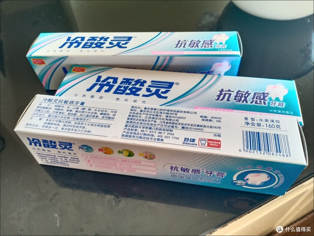 双十一购后晒;抗敏牙膏一直用的冷酸灵