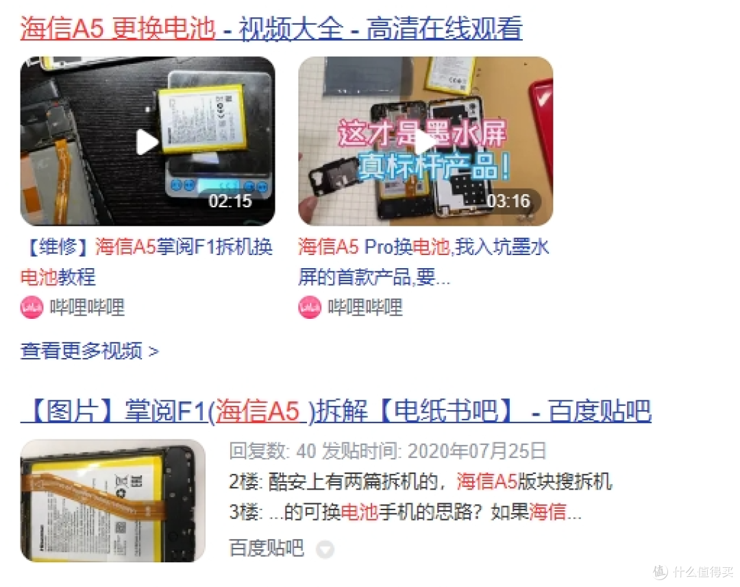 “戒网手机”吃灰两年后竟然鼓包:海信A5墨水屏手机更换电池满血复活