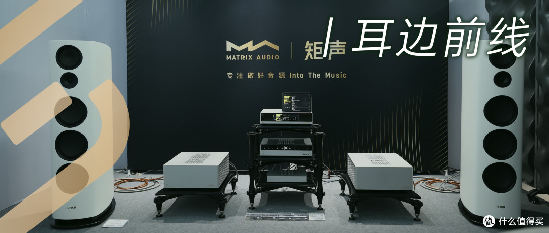 耳边前线 | 小公举带你回顾矩声M系列旗舰系统品鉴会！