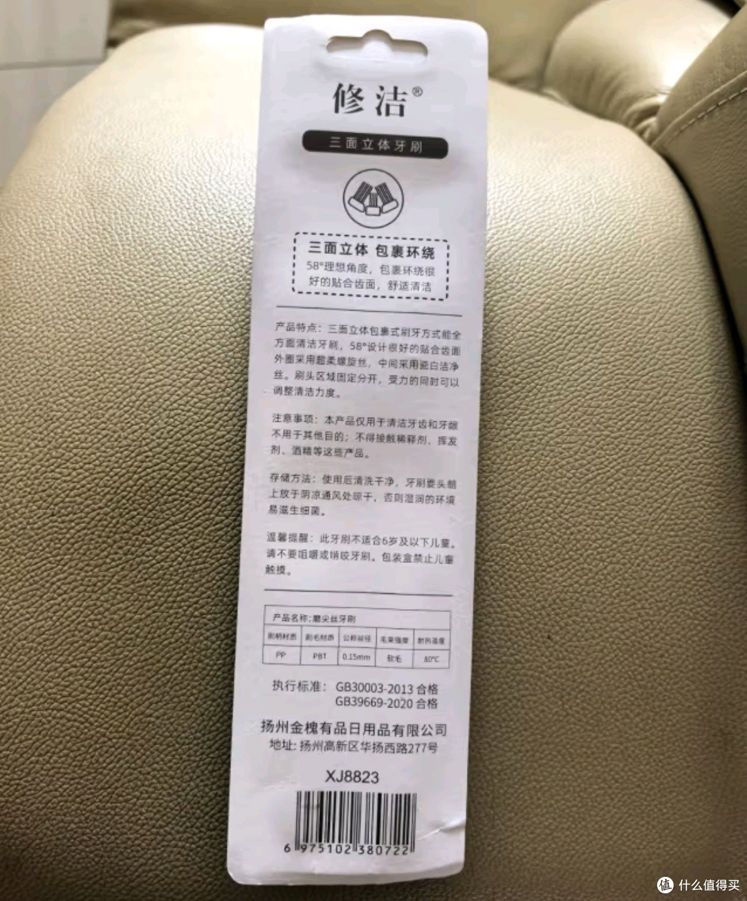 修洁三面软毛牙刷