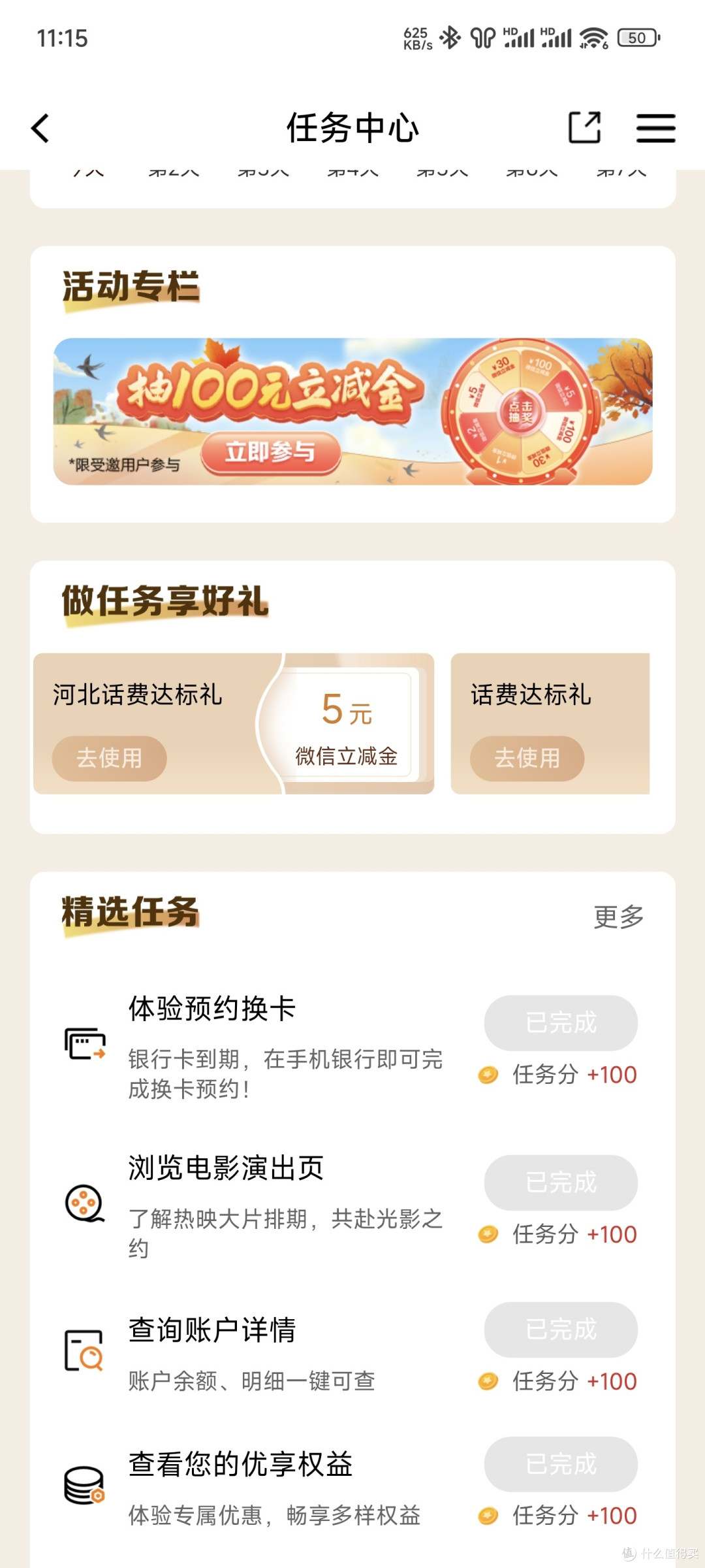 建设银行缴话费100元返10元微信立减金_手机充值_什么值得买