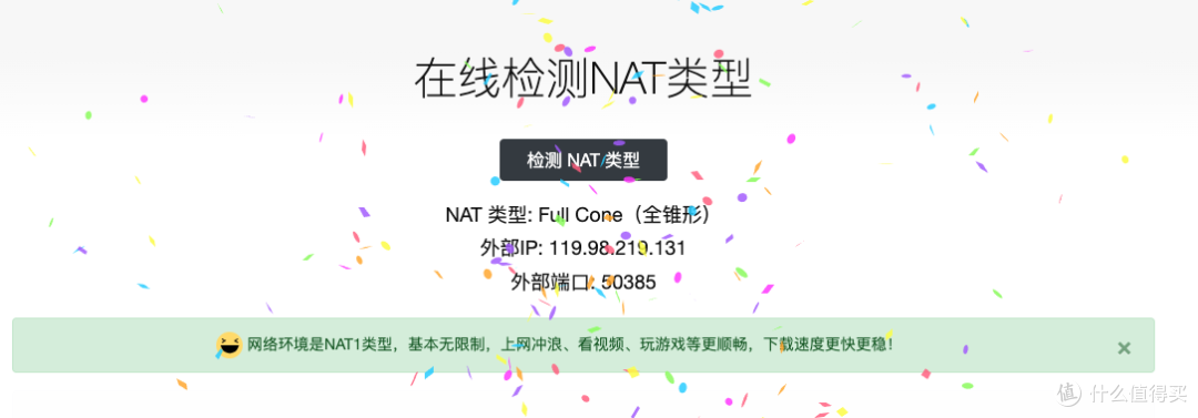 NAT类型在线查询,路由器NAT类型如何优化?提高游戏稳定性、下载速度