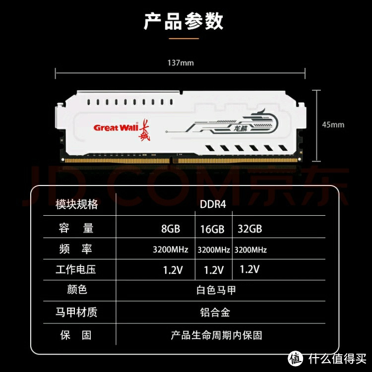 长城龙鳞铂金内存条：双 11 超值之选