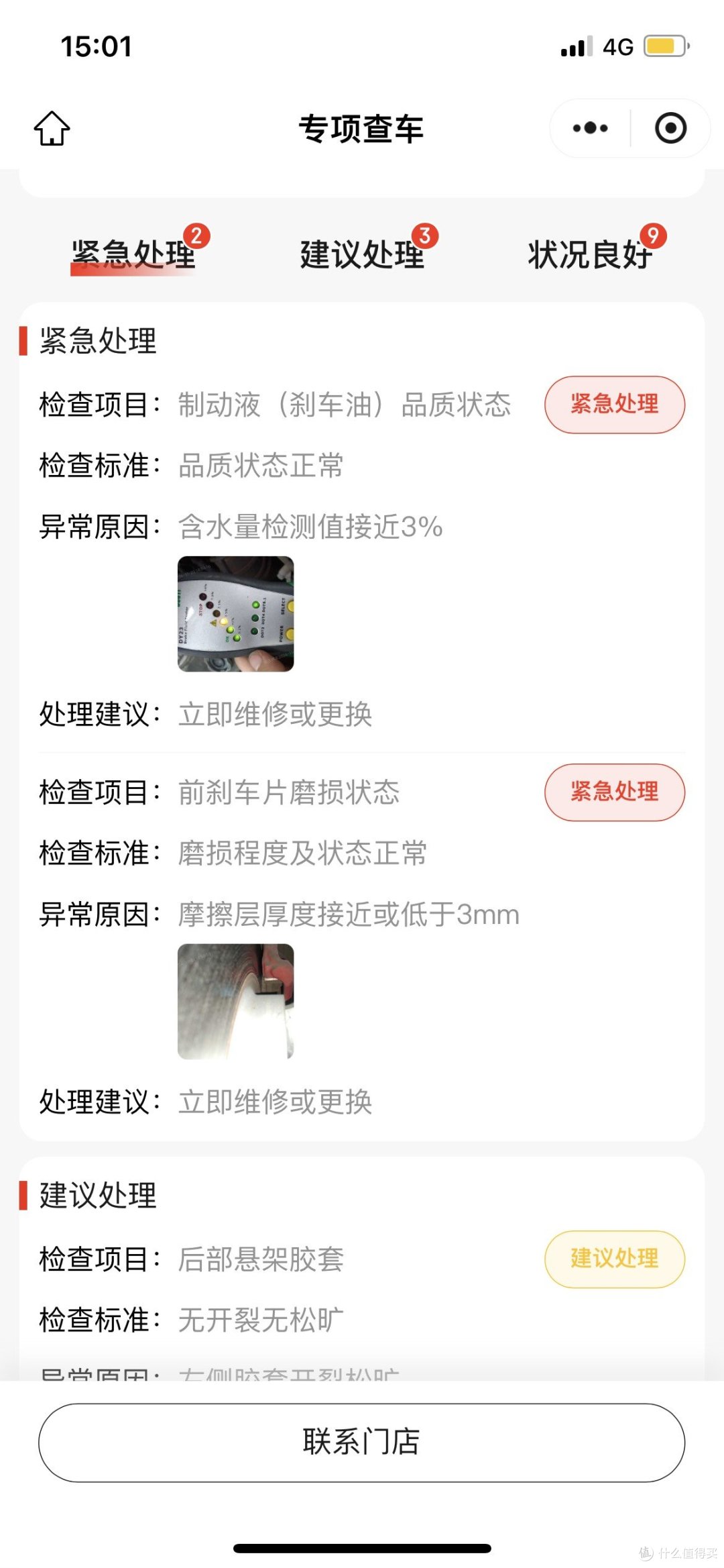 59元购入灰壳牌京东养车体验