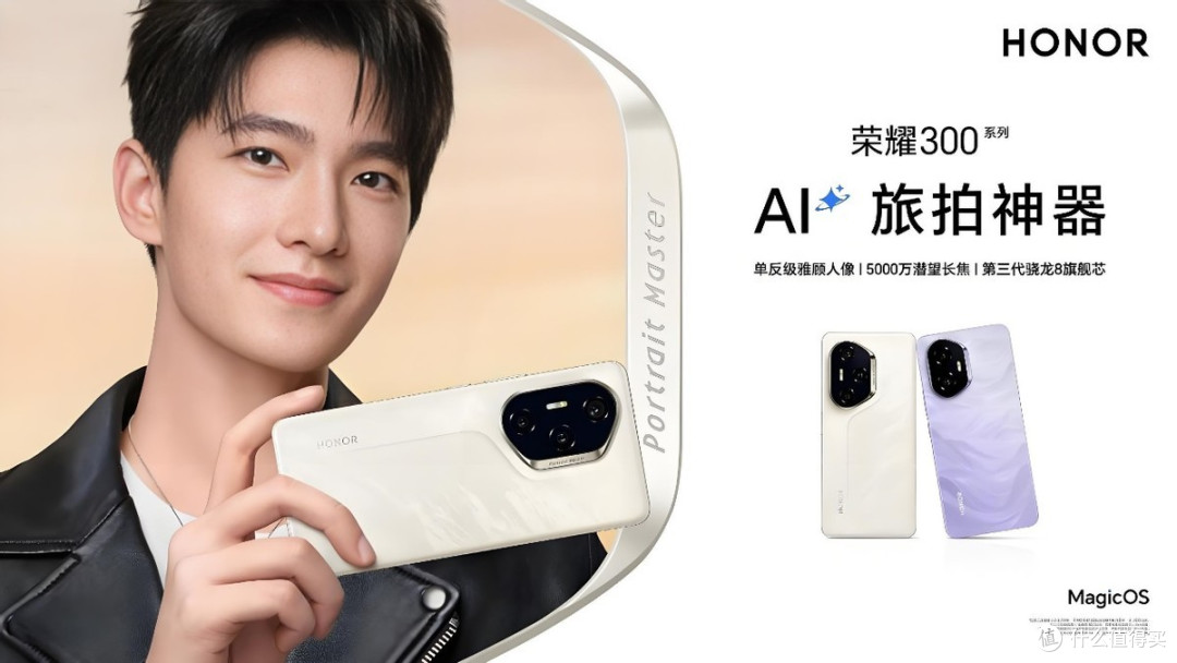 荣耀300系列确认发布时间,5000万潜望+骁龙8Gen3,预计2399元起