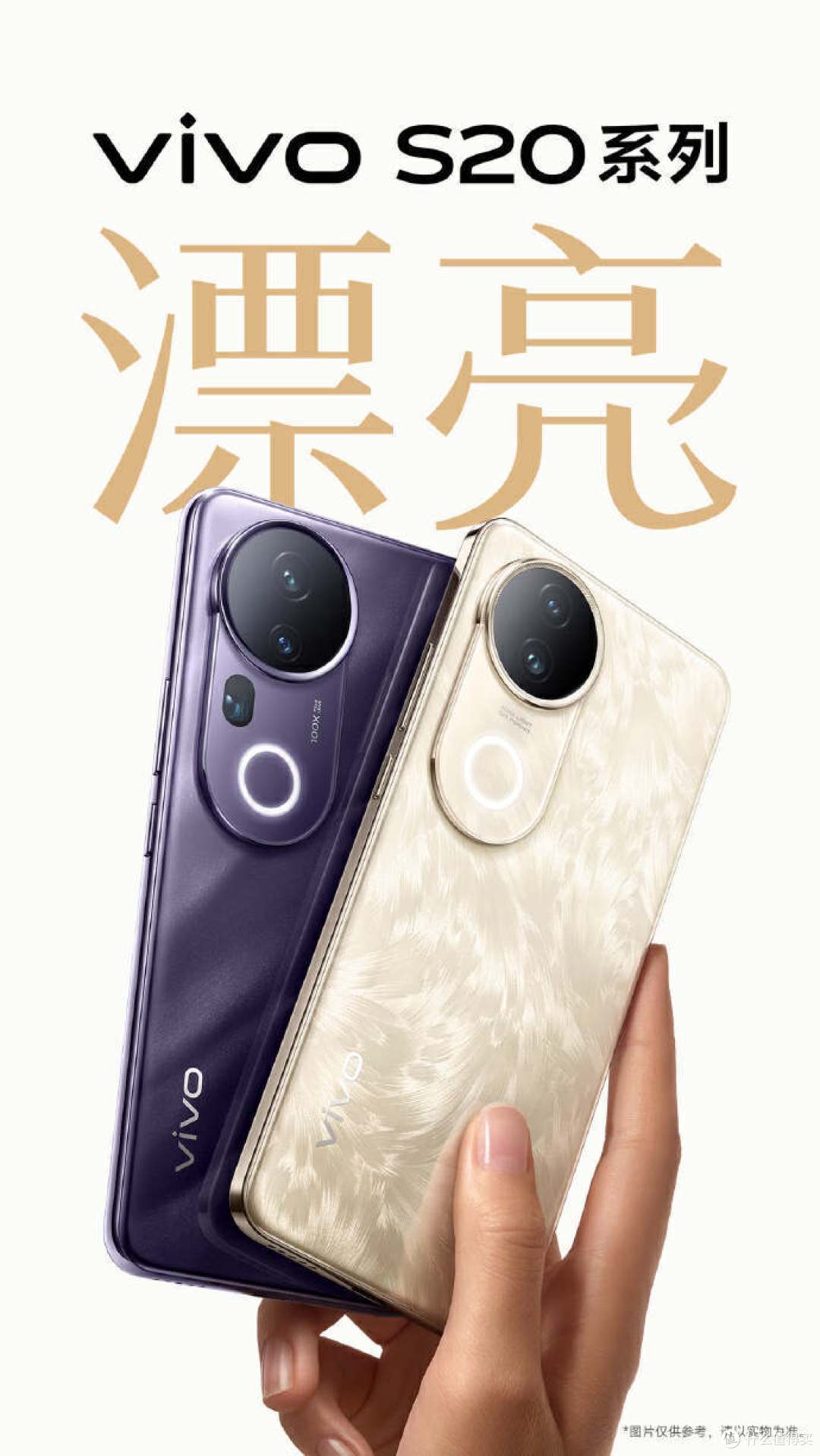 东方美学全新演绎，vivo S20系列定义中国“漂亮”